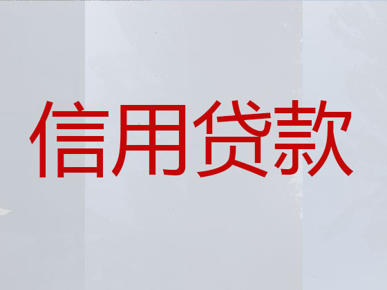 萧山正规贷款中介